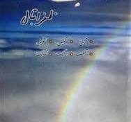 اب تک (جلد چہارم)