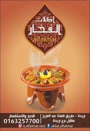 Aklat Alfakhar Buraydah Menu Prices Restaurant Reviews Facebook
