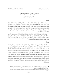 Pdf أسماء قرى القدس دراسة لغوية دلالية د ناصر الدين ابو خضير Academia Edu