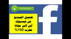 تحميل أي فيديو من الفيسبوك أون لاين مجانا مجرب 100 letters symbols free download