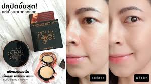 รีวิว Polly Rose แป้งผสมรองพื้นเนื้อฟิล์ม ปกปิดขั้นสุด แต่เบาสบายผิวมาก!  ไร้ซิลิโคน คุมมัน กันแดดสุดปัง