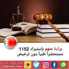 براءة متهم بإستيراد 1152 مستحضرا طبيا دون ترخيص قال المحامي محمود ربيع إن المحكمة الكبرى الجنائية الثالثة بصفتها الاستئنافية ألغت حك Ham Holder Gac Holder