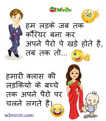 हिंदी में लड़के लड़कियों पर चुटकुले और जोक्स. Funny Boy And Girl Joke Latest Girl And Boy Joke In Hindi Funny English Jokes Funny Picture Jokes Friendship Quotes Funny