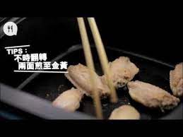 簡易食譜 啤酒代水滷雞翼更腍更入味 youtube cooking food chicken