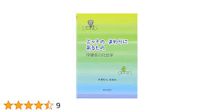 エッチのまわりにあるもの―保健室の社会学― | すぎむら なおみ |本 | 通販 | Amazon