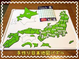 毎年恒例の夏休み自由研究 うちの子は毎日の観察研究が苦手なので いつも何かを作る工作研究しています 今年は４年生という事で 少し真面目な工作に取り組みました マグネットで作る日本地図パズル 準備する物 100円ショップで購入 マグネットa４