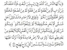 Tajwid surat al ma'arij 114 mohon bantuannya. Terjemahan Surat Al Hajj Ayat 5 Lengkap Dengan Arab Dan Latinnya