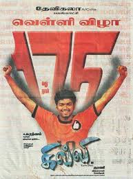 Tamil movie ghilli songs musical; Ghilli 2004 Imdb