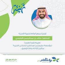 تهنئ جمعية وئام للتنمية الأسرية الدكتور خالد بن عبدالرحمن الراجحي تعيينه رئيسا تنفيذيا لـ الراجحي الخيرية سائلين الله له دوام ال Movie Posters Movies Poster