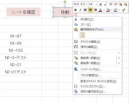 Vba 図形固有の名前を取得したい お世話になります マクロの呼び Excel エクセル 教えて Goo