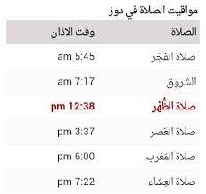 فاتتك صلاتك مرة أخرى؟ يمكن أن يساعد تطبيق اذان. Ù…ÙˆØ§Ù‚ÙŠØª Ø§Ù„ØµÙ„Ø§Ø© ÙÙŠ ØªÙˆÙ†Ø³ Facebook