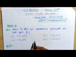 Up Board Class 10th Math Paper 2020 Solutions Model Paper Class 10 Math 2021 Part 1 Youtube