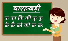 हिंदी ग्रामर काल उदाहरण | hindi grammar kaal examples. à¤¹ à¤¦ à¤¬ à¤°à¤¹ à¤–à¤¡ à¤• à¤¸ à¤œ à¤ž à¤¤à¤• Barah Khadi In Hindi And English 12 Khadi