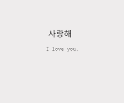 Korean aesthetic word, seoul, korea. Pin By Kristie On Quotes Aesthetic Words Korean Quotes Quote Aesthetic