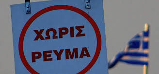 Στη γαλλία διογκώνεται η λαϊκή αντίσταση για τα μέτρα κατά του κορωνοϊού. Symbainei Twra Diakopes Reymatos Se Kalli8ea Mosxato Peiraia Filathlos Gr To Egkyrotero A8lhtiko Blog