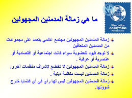 Check spelling or type a new query. Ø®Ø·ÙˆØ§Øª Ø²Ù…Ø§Ù„Ø© Ø§Ù„Ù…Ø¯Ù…Ù†ÙŠÙ† Ø§Ù„Ù…Ø¬Ù‡ÙˆÙ„ÙŠÙ†