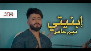 كلمات اغنية ابنيتي تيم عامر movie posters art poster