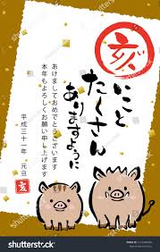 Japanese New Year S Card In 2019 In Japanese It Is Written I Wish You Have Lots Of Good Things Happy New Ye With Images New Year Card Japanese New Year Happy