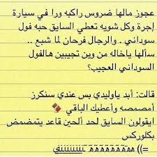 نكت funny arabic quotes funny quotes