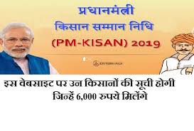 For more details related to pm kisan applicaiton read the article given. Pm Kisan Samman Nidhi Scheme Portal Launch All You Need To Know Pm à¤• à¤¸ à¤¨ à¤¸à¤® à¤® à¤¨ à¤¨ à¤§ à¤• à¤µ à¤¬à¤¸ à¤‡à¤Ÿ à¤² à¤¨ à¤š à¤˜à¤° à¤¬ à¤  à¤¦ à¤– à¤¸à¤• à¤— à¤†à¤ªà¤• 6 000 à¤° à¤ªà¤¯ à¤® à¤² à¤— à¤¯ à¤¨à¤¹ Amar