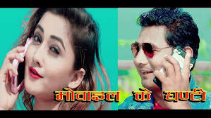 Mobile Ke Ghanti/New Tharu & Nepali Dancing Video Ft.Suresh tharu,Ishika  Bhujel -2020