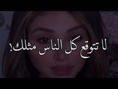 لا تتوقع الناس مثلك نهى نبيل youtube quotes for book lovers love quotes wallpaper aesthetic pastel wallpaper