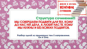 On I Ona Primery Sochinenij Dlya Itogovogo Sochineniya 2019 2020