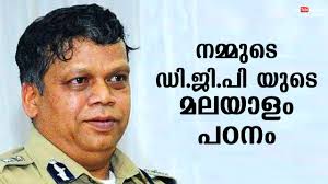 How DGP Lokanath Behera learnt Malayalam!