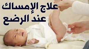علاج الامساك عند الاطفال الرضع Youtube