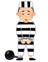 囚人のイラスト | かわいいフリー素材集 いらすとや