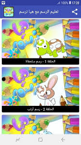 دعوة لتعود الكتابة إلي أصلها الرسم، يهمنا أن يتعلم الأطفال الخطوط بكافة إتجاه. ØªØ¹Ù„ÙŠÙ… Ø§Ù„Ø±Ø³Ù… Ù„Ù„Ø§Ø·ÙØ§Ù„ ÙÙŠØ¯ÙŠÙˆ Ø¨Ø¯ÙˆÙ† Ù†Øª Ù‡ÙŠØ§ Ù†Ø±Ø³Ù… 2019 For Android Apk Download