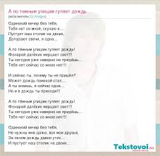 скачать бесплатно песню а по темным улицам гуляет дождь Ispolnitel Pesni A Po Temnym Ulicam Gulyaet Dozhd