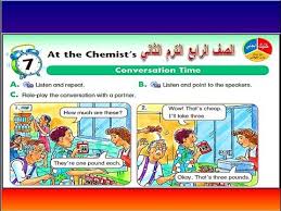 الصف الرابع الترم الثاني الوحدة السابعة At The Chemist S وحل تدريبات جيم ج1 Youtube