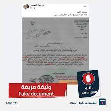 ما حقيقة الوثيقة المتداولة على أنها تُظهر تجنيد المالكي في شعبة مخابرات  دمشق؟ | التقنية من اجل السلام, الأخبار الكاذبة تنتهي ويانه