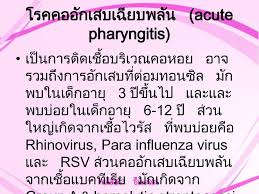 acute pharyngitis อาการ covid