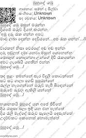 Muhude Yamu Masun Marana Chords And Lyrics Chordlanka Com 8 More From Saman De Silva Largest Sinhala Guitar Chords And Lyrics Collection Kolaba nagare mage bando,bajar eke mama sando bin kundo kuru kundo, rajjuruwo mama bando ei bando yamanko do, kolaba wesak balapan do sudu bando kalu bando, kolaba ganu lassanado yaman bando … muhude yamu masun marana chords and