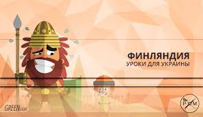 Финляндия выиграла четвертый матч подряд в лиге наций, уэльс обыграл ирландию без гиггза. Finlyandiya Uroki Dlya Ukrainy Petr I Mazepa
