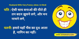 Now youcan give good impression to your friends with really funny jokes. Best Jokes In Hindi For Husband And Wife 2021 Zee Talwara