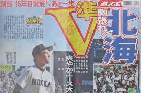 ありがとう、北海準優勝 « ﾍﾞｰｽﾎﾞｰﾙ北海道 ｽﾄﾗｲｸ