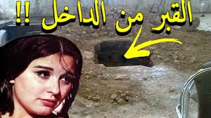 فارقت سندريلا الشاشة الفنانة سعاد حسني الحياة إثر سقوطها من شرفة شقة في الطبقة السادسة من مبنى ستيوارت تاور في لندن، في 21 حزيران/يونيو 2001. Ù„Ù† ØªØµØ¯Ù‚ Ù…Ø§Ø°Ø§ ÙˆØ¬Ø¯ÙˆØ§ Ø¯Ø§Ø®Ù„ Ù‚Ø¨Ø± Ø§Ù„ÙÙ†Ø§Ù†Ù‡ Ø³Ø¹Ø§Ø¯ Ø­Ø³Ù†ÙŠ Ø³Ø¨Ø­Ø§Ù† Ø§Ù„Ù„Ù‡ Youtube