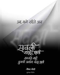 Pin By Neha Jyoti Pradip Joshi On Marathi Treasure Trove In 2020 Marathi Quotes Marathi Quotes On Life Morals Quotes