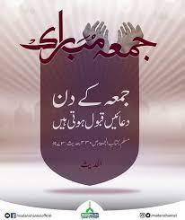 Jumma mubarak images jumma mubarak islamic messages islamic teachings good morning messages islamic phrases. Pin On My Saves