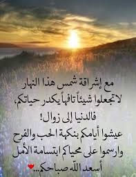 pin by صورة و كلمة on صباح الخير good morning beautiful morning pictures morning pictures lovely quote