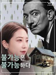 "불가능은 불가능하다"