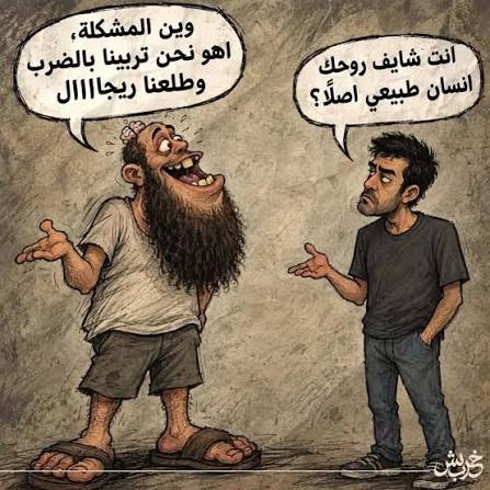 المرأة العربية ومتلازمة ستوكهولم..