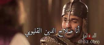 موقع برستيج | مسلسل الاختيار 2 | مسلسلات| الحلقة | مسلسل موسى | مسلسل نسل الاغراب | مسلسل عشرين عشرين | مسلسل ملوك الجدعنة | مسلسلات تركية 2021 | مسلسل. Ø£Ù†Ø§ ØµÙ„Ø§Ø­ Ø§Ù„Ø¯ÙŠÙ† Ø§Ù„Ù‚Ù„ÙŠÙˆØ¨ÙŠ Ù…ÙŠÙ… Ù…Ù† ÙÙŠÙ„Ù… Ø§Ù„Ø­Ø±Ø¨ Ø§Ù„Ø¹Ø§Ù„Ù…ÙŠØ© Ø§Ù„Ø«Ø§Ù„Ø«Ø© Ø£Ø­Ù…Ø¯ ÙÙ‡Ù…ÙŠ 1 Ø§Ù„Ø¯Ù‡Ù„ÙŠØ² Ù‚Ø§Ø¹Ø¯Ø© Ø¨ÙŠØ§Ù†Ø§Øª Ø§Ù„Ø³ÙŠÙ†Ù…Ø§ Ø§Ù„Ù…ØµØ±ÙŠØ© ÙˆØ§Ù„ÙÙ†Ø§Ù†ÙŠÙ†
