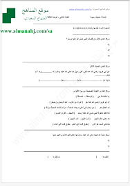 اختبار حديث الوحدة الثالثة الصف الرابع حديث الفصل الأول المناهج السعودية