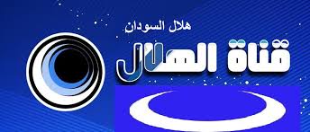 الهلال يحقق أكبر نتيجة في الدوري الممتاز. Ù‚Ù†Ø§Ø© Ø§Ù„Ù‡Ù„Ø§Ù„ Ø§Ù„Ø³ÙˆØ¯Ø§Ù†ÙŠ Posts Facebook