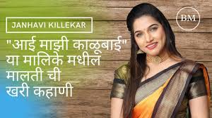 22 июл 2020 в 8:39. à¤œ à¤¨ à¤¹à¤µ à¤• à¤² à¤² à¤•à¤° à¤¬ à¤¯ à¤— à¤° à¤« Janhavi Killekar Biography Biography Bollywood Actors Actresses