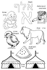 Check Hebrew Alphabet Coloring Book For Hebrew Novice Learners Fun Coloring Of The Hebrew Abc Learn Hebrew Hebrew Alphabet Hebrew Language Learning